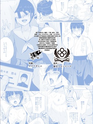 [ヤドクガエル、新生フロンティア (ヤドクガエル、kozi)] 弓道男子5 ～部活の先輩にはめられてパパ活斡旋、彼女も捨ててメスに堕ちちゃいました～  [❤×真不可视汉化组]_27