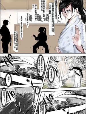 [はるはる堂] ある美人空手家の敗北日誌｜一位美女空手道家的战败日记。 vol.2 [中国翻訳]_03