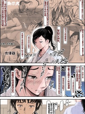 [はるはる堂] ある美人空手家の敗北日誌｜一位美女空手道家的战败日记。 vol.2 [中国翻訳]_46