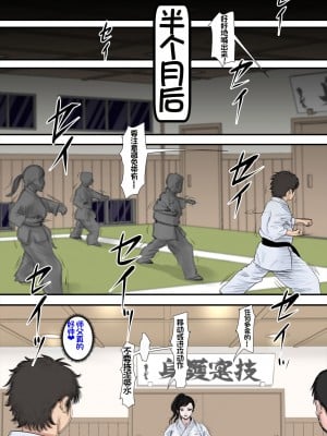 [はるはる堂] ある美人空手家の敗北日誌｜一位美女空手道家的战败日记。 vol.2 [中国翻訳]_30