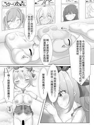 [シトラスナイパー (にゃおん)] 魔法少女ミュー～メスガキ淫魔とふたなり快楽堕ち～[中国翻訳]_12
