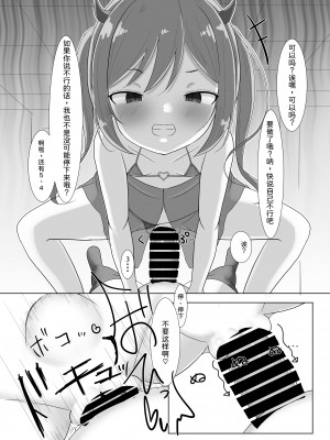 [シトラスナイパー (にゃおん)] 魔法少女ミュー～メスガキ淫魔とふたなり快楽堕ち～[中国翻訳]_20
