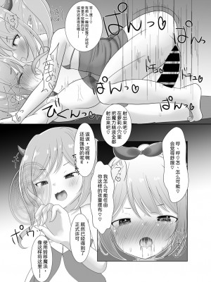 [シトラスナイパー (にゃおん)] 魔法少女ミュー～メスガキ淫魔とふたなり快楽堕ち～[中国翻訳]_21