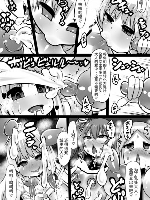 [石器ケトル時代 (石器ケトル)] 魔女とロイヤル乳首姫[中国翻译]_36