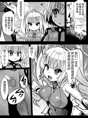 [石器ケトル時代 (石器ケトル)] 魔女とロイヤル乳首姫[中国翻译]_40