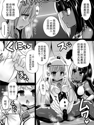 [石器ケトル時代 (石器ケトル)] 魔女とロイヤル乳首姫[中国翻译]_07