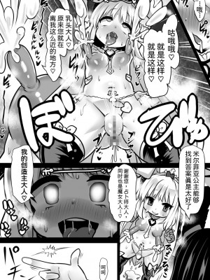 [石器ケトル時代 (石器ケトル)] 魔女とロイヤル乳首姫[中国翻译]_31