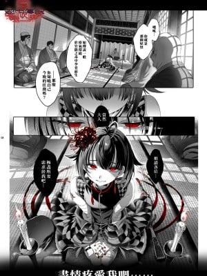 [黒ミサ会場 (池咲ミサ)] 娼年都市伝説 肆ノ島來世 現代篇 (肆ノ島來世) [霧吹汉化] [DL版]_006