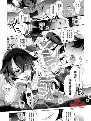 [黒ミサ会場 (池咲ミサ)] 娼年都市伝説 肆ノ島來世 現代篇 (肆ノ島來世) [霧吹汉化] [DL版]_025