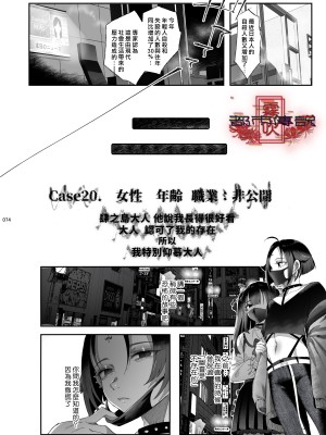 [黒ミサ会場 (池咲ミサ)] 娼年都市伝説 肆ノ島來世 現代篇 (肆ノ島來世) [霧吹汉化] [DL版]_072