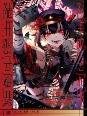 [黒ミサ会場 (池咲ミサ)] 娼年都市伝説 肆ノ島來世 現代篇 (肆ノ島來世) [霧吹汉化] [DL版]