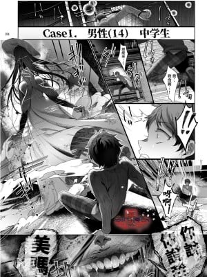 [黒ミサ会場 (池咲ミサ)] 娼年都市伝説 肆ノ島來世 現代篇 (肆ノ島來世) [霧吹汉化] [DL版]_012