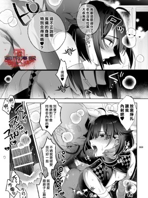 [黒ミサ会場 (池咲ミサ)] 娼年都市伝説 肆ノ島來世 現代篇 (肆ノ島來世) [霧吹汉化] [DL版]_067