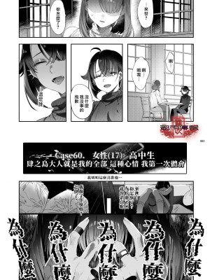 [黒ミサ会場 (池咲ミサ)] 娼年都市伝説 肆ノ島來世 現代篇 (肆ノ島來世) [霧吹汉化] [DL版]_081