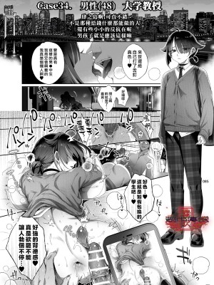 [黒ミサ会場 (池咲ミサ)] 娼年都市伝説 肆ノ島來世 現代篇 (肆ノ島來世) [霧吹汉化] [DL版]_083