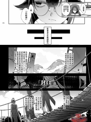 [黒ミサ会場 (池咲ミサ)] 娼年都市伝説 肆ノ島來世 現代篇 (肆ノ島來世) [霧吹汉化] [DL版]_044