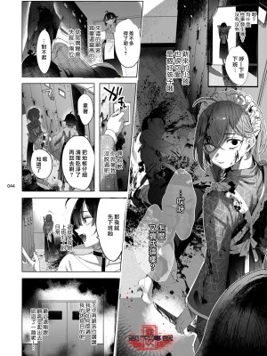 [黒ミサ会場 (池咲ミサ)] 娼年都市伝説 肆ノ島來世 現代篇 (肆ノ島來世) [霧吹汉化] [DL版]_042
