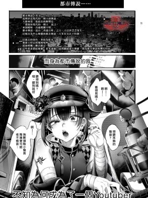 [黒ミサ会場 (池咲ミサ)] 娼年都市伝説 肆ノ島來世 現代篇 (肆ノ島來世) [霧吹汉化] [DL版]_009