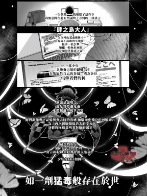 [黒ミサ会場 (池咲ミサ)] 娼年都市伝説 肆ノ島來世 現代篇 (肆ノ島來世) [霧吹汉化] [DL版]_020