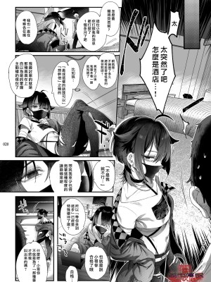 [黒ミサ会場 (池咲ミサ)] 娼年都市伝説 肆ノ島來世 現代篇 (肆ノ島來世) [霧吹汉化] [DL版]_018