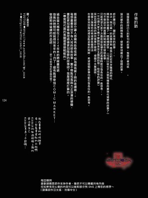 [黒ミサ会場 (池咲ミサ)] 娼年都市伝説 肆ノ島來世 現代篇 (肆ノ島來世) [霧吹汉化] [DL版]_122