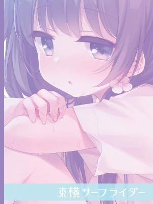 [東横サーフライダー (ふみー)] こまちのきもちいい [白杨汉化组] [DL版]_22