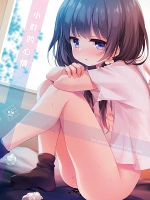 [東横サーフライダー (ふみー)] こまちのきもちいい [白杨汉化组] [DL版]