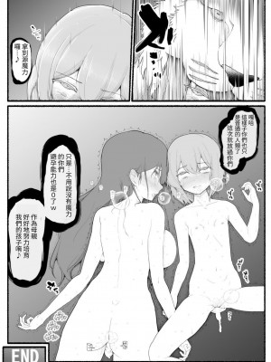 [EsuEsu] 魔法少女vs淫魔生物 14 [中国翻訳]_32