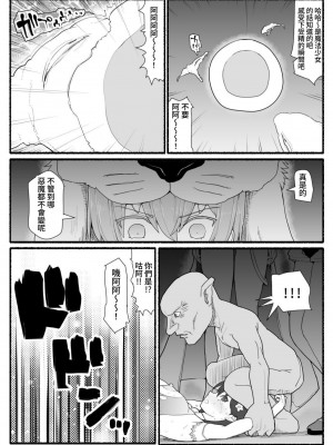 [EsuEsu] 魔法少女vs淫魔生物 14 [中国翻訳]_08