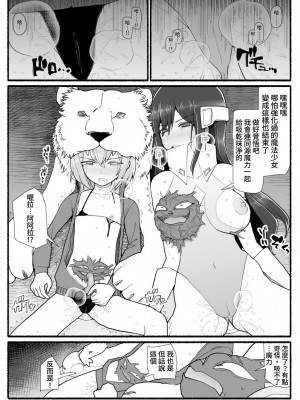 [EsuEsu] 魔法少女vs淫魔生物 14 [中国翻訳]_22