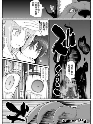 [EsuEsu] 魔法少女vs淫魔生物 14 [中国翻訳]_24