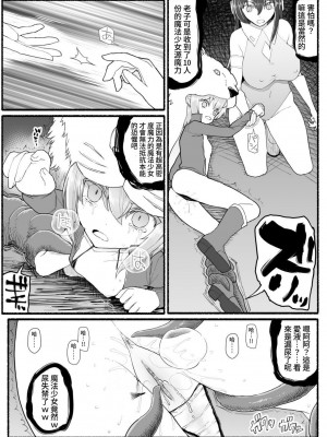 [EsuEsu] 魔法少女vs淫魔生物 14 [中国翻訳]_25