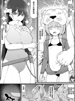 [EsuEsu] 魔法少女vs淫魔生物 14 [中国翻訳]_09