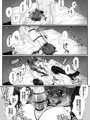 [VAYOEPI (羽虫)] 淫蕩迷夢 (あんさんぶるスターズ!) [DL版] [中国翻訳]_26