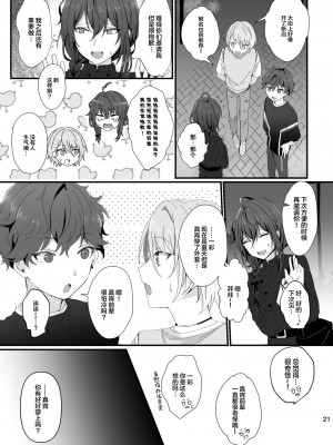 [VAYOEPI (羽虫)] 淫蕩迷夢 (あんさんぶるスターズ!) [DL版] [中国翻訳]_20