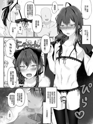 [VAYOEPI (羽虫)] 淫蕩迷夢 (あんさんぶるスターズ!) [DL版] [中国翻訳]_21