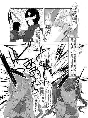 [シトラスナイパー (にゃおん)] 魔法少女リン&セレン――人格矯正悪堕ち リンの場合―― [中国翻訳]_02