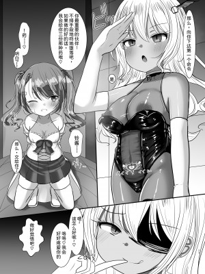 [シトラスナイパー (にゃおん)] 魔法少女リン&セレン――人格矯正悪堕ち リンの場合―― [中国翻訳]_22