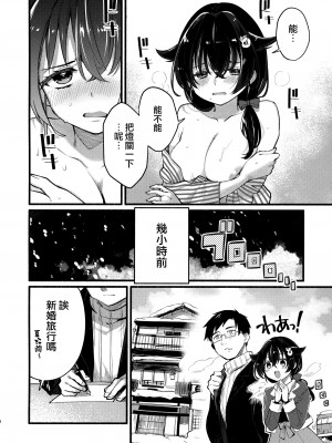 (C103) [タケノコ灯 (午後13時)] 迅鯨ちゃんと 蜜月温泉 旅の宿 (艦隊これくしょん -艦これ-) [无毒汉化组]_05