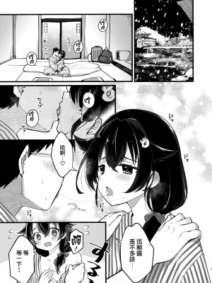 (C103) [タケノコ灯 (午後13時)] 迅鯨ちゃんと 蜜月温泉 旅の宿 (艦隊これくしょん -艦これ-) [无毒汉化组]_04