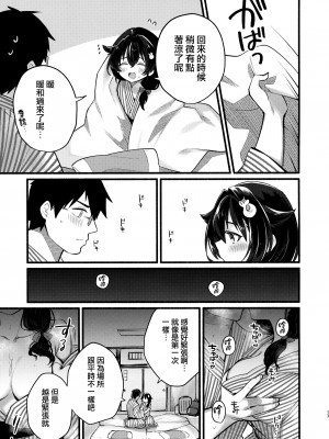 (C103) [タケノコ灯 (午後13時)] 迅鯨ちゃんと 蜜月温泉 旅の宿 (艦隊これくしょん -艦これ-) [无毒汉化组]_12
