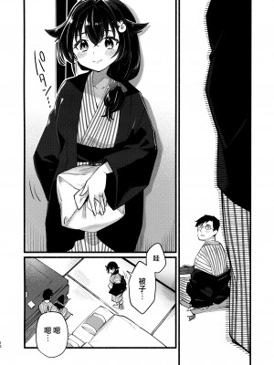 (C103) [タケノコ灯 (午後13時)] 迅鯨ちゃんと 蜜月温泉 旅の宿 (艦隊これくしょん -艦これ-) [无毒汉化组]_11