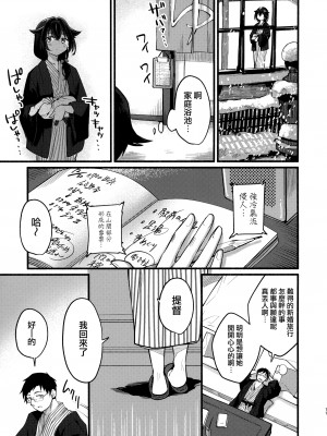(C103) [タケノコ灯 (午後13時)] 迅鯨ちゃんと 蜜月温泉 旅の宿 (艦隊これくしょん -艦これ-) [无毒汉化组]_10