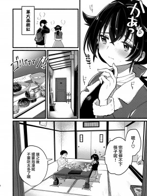 (C103) [タケノコ灯 (午後13時)] 迅鯨ちゃんと 蜜月温泉 旅の宿 (艦隊これくしょん -艦これ-) [无毒汉化组]_07