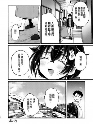 (C103) [タケノコ灯 (午後13時)] 迅鯨ちゃんと 蜜月温泉 旅の宿 (艦隊これくしょん -艦これ-) [无毒汉化组]_23