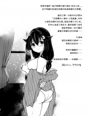 (C103) [タケノコ灯 (午後13時)] 迅鯨ちゃんと 蜜月温泉 旅の宿 (艦隊これくしょん -艦これ-) [无毒汉化组]_37