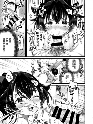 (C103) [タケノコ灯 (午後13時)] 迅鯨ちゃんと 蜜月温泉 旅の宿 (艦隊これくしょん -艦これ-) [无毒汉化组]_16