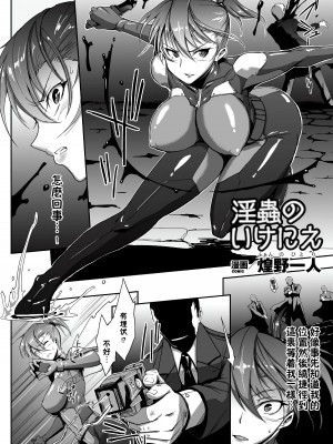 [アンソロジー] 寄生サレタ美少女ガ淫ラニカワル Vol.2 [中国翻訳] [超分] [DL版]_18