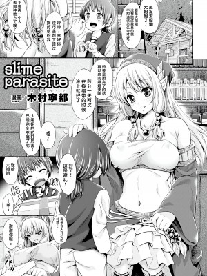 [アンソロジー] 寄生サレタ美少女ガ淫ラニカワル Vol.2 [中国翻訳] [超分] [DL版]_57