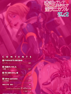 [アンソロジー] 寄生サレタ美少女ガ淫ラニカワル Vol.2 [中国翻訳] [超分] [DL版]_04